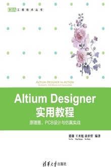 Altium Designer实用教程:原理图、PCB设计与仿真实战