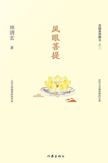 凤眼菩提