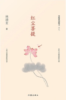 红尘菩提