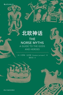 北欧神话