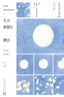 大卫·格德尔 舞会