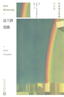 法兰西组曲