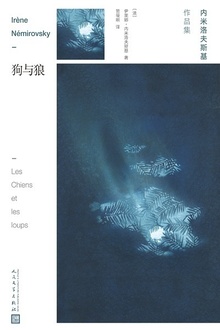 狗与狼
