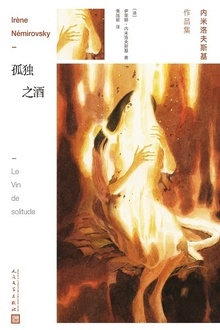 孤独之酒