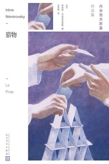 猎物