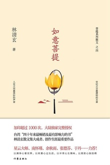 如意菩提