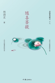 随喜菩提