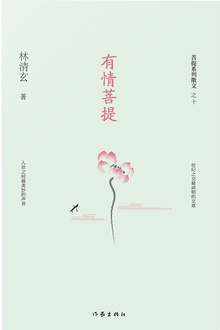 有情菩提