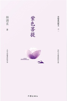 紫色菩提