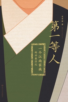 第一等人