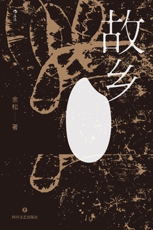 故乡