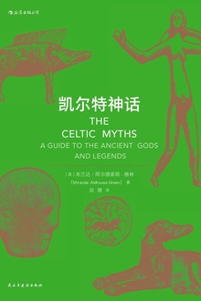 凯尔特神话