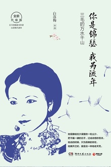 你是锦瑟 我为流年
