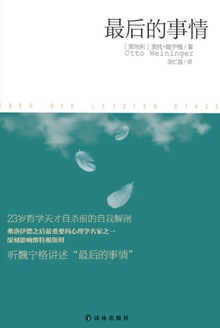 最后的事情