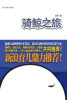 骑鲸之旅(全两册)