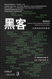 黑客(二十五周年新版)