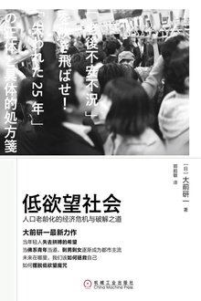 低欲望社会