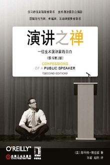演讲之禅:一位技术演讲家的自白(原书第2版)