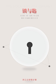 锁与匙