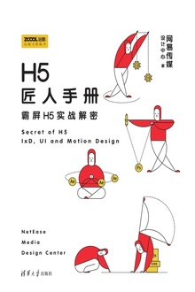 H5匠人手册:霸屏H5实战解密