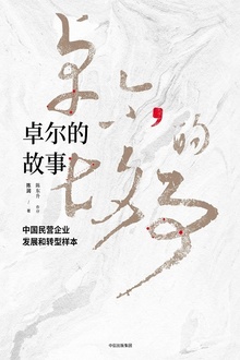 卓尔的故事