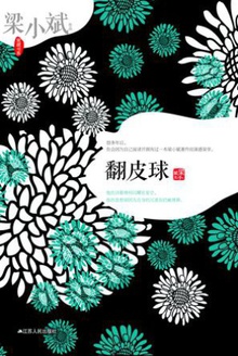 翻皮球