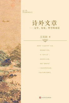 ʫ�����£���ѧ����ʷ����ѧ�ĶԻ�.1