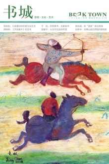 书城·2019年2月号