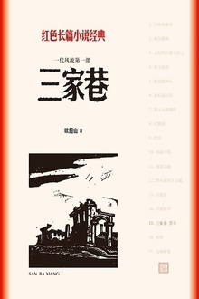 三家巷