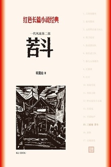 苦斗
