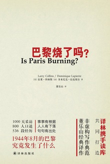 巴黎烧了吗?