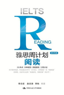 雅思周计划——阅读(学术类)