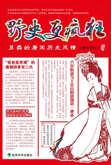 野史更疯狂