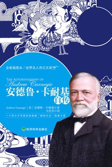 安德鲁·卡耐基自传