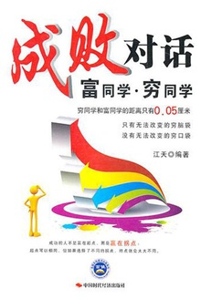 成败对话
