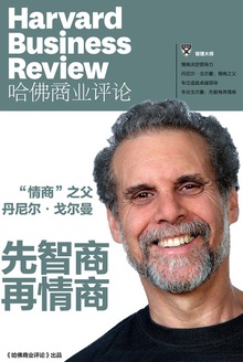 “情商”之父丹尼尔·戈尔曼 先智商再情商