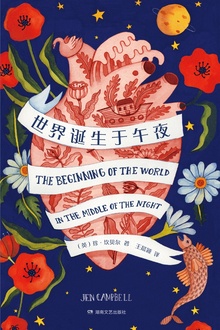 世界诞生于午夜