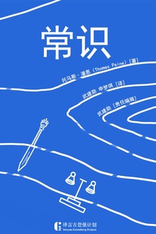 常识