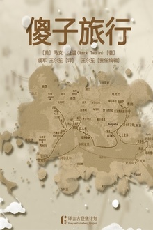傻子旅行