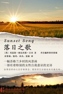 落日之歌