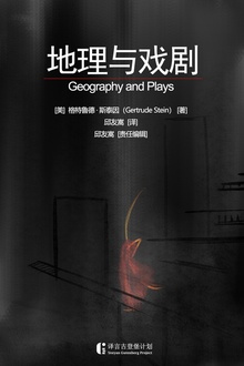 地理与戏剧