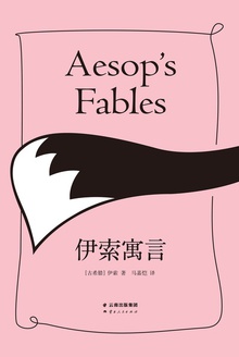 伊索寓言