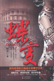 蝶变