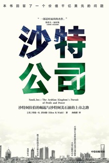 沙特公司