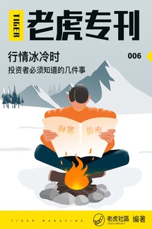 行情冰冷时,投资者必须知道的几件事