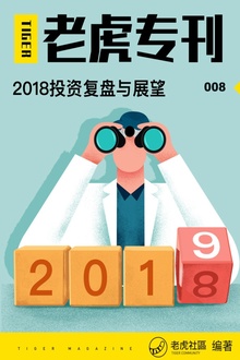 2018投资复盘与展望