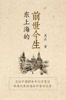 东上海的前世今生