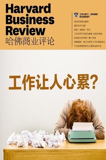 工作让人心累?