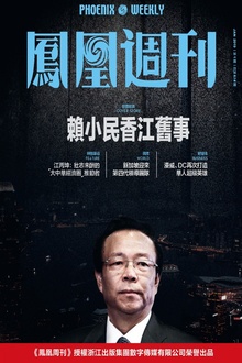 赖小民香江旧事