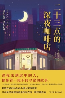 二十三点的深夜咖啡店